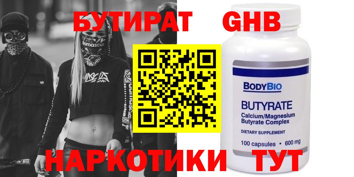 Бутират  Бутират BDO 33%  Вход с VPN  Сыктывкар 