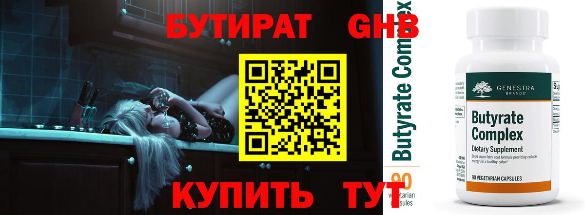 БУТИРАТ буратино Сыктывкар
