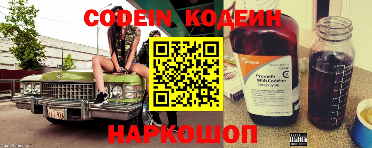 Кодеин Purple Drank Сыктывкар
